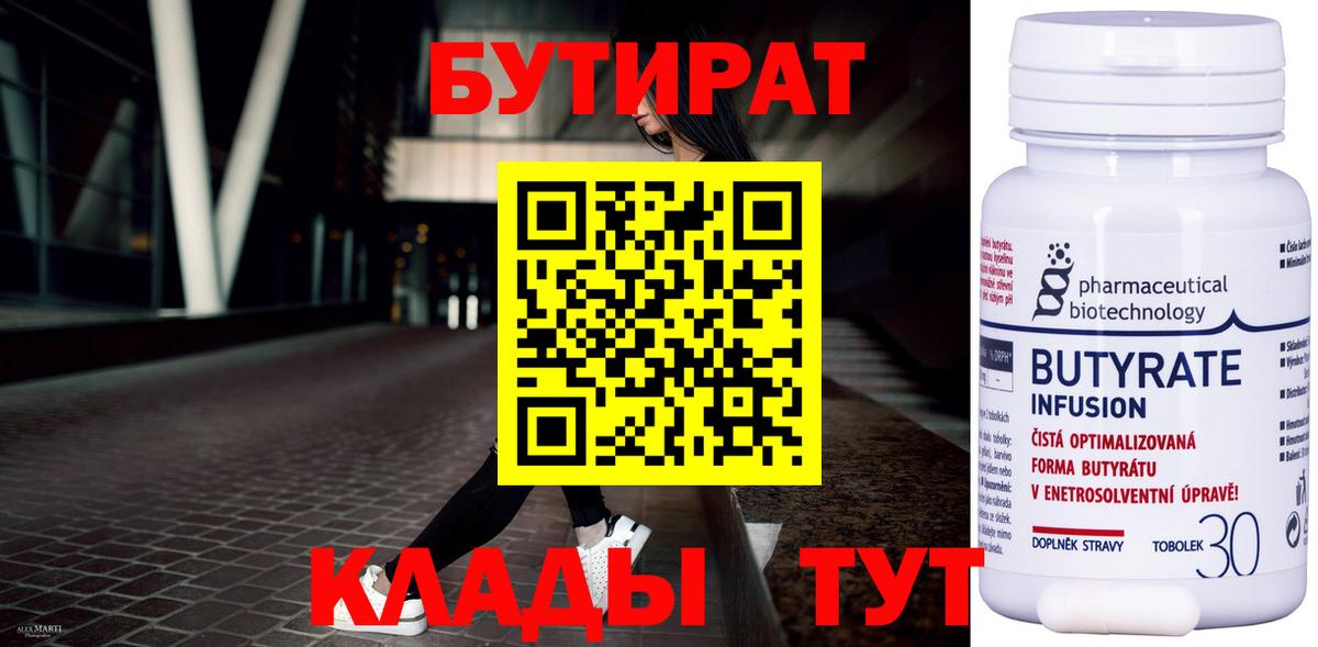 БУТИРАТ бутандиол  Вход с VPN  Владивосток 