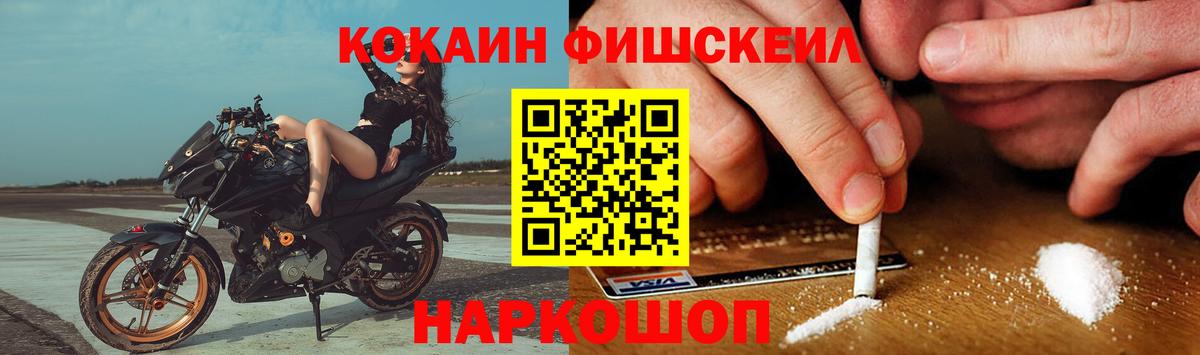 Кокаин Fish Scale  КОКАИН Columbia  купить  цена  Владивосток  Вход с VPN 