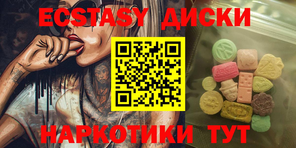 ЭКСТАЗИ 250 мг Владивосток
