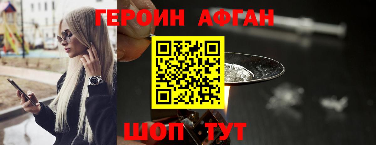 Героин афганец  Вход с VPN  Владивосток 