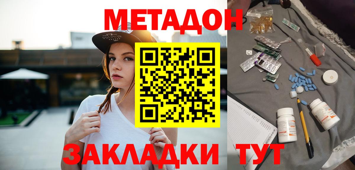 Метадон кристалл  darknet Telegram  Вход с VPN  Владивосток  МЕТАДОН мёд  mega маркетплейс 